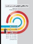 کتاب سه سطحی عمومی پایه هفتم (نسخه نمونه) نوشته  هیات مولفان کانون فرهنگی آموزش